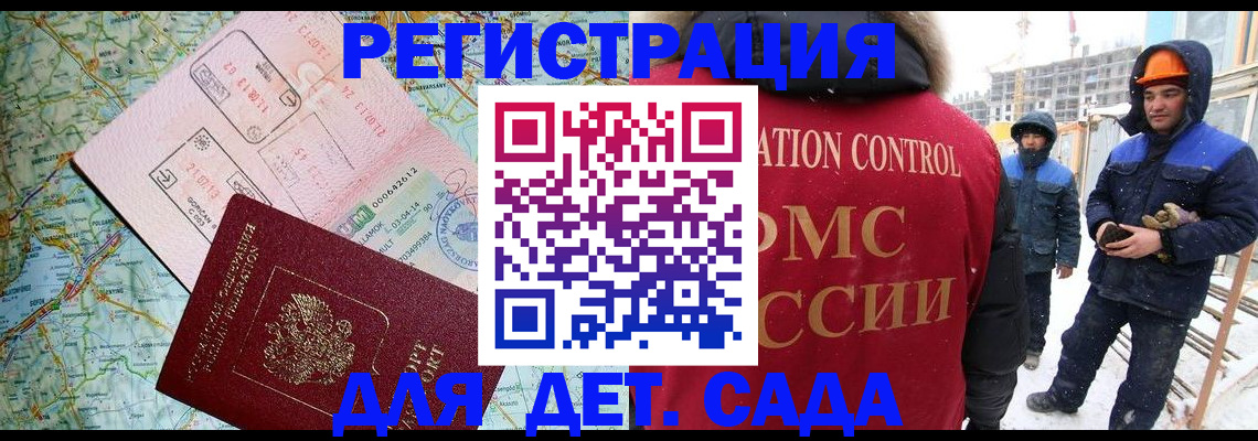прописка для работы в Кемеровской области