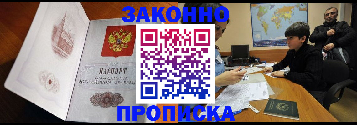 прописка гарантия в Кемеровской области