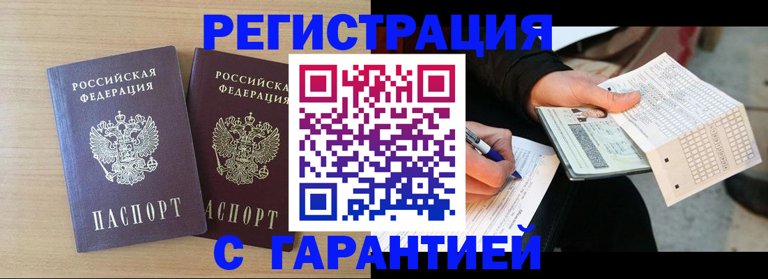 прописка законно в Кемеровской области