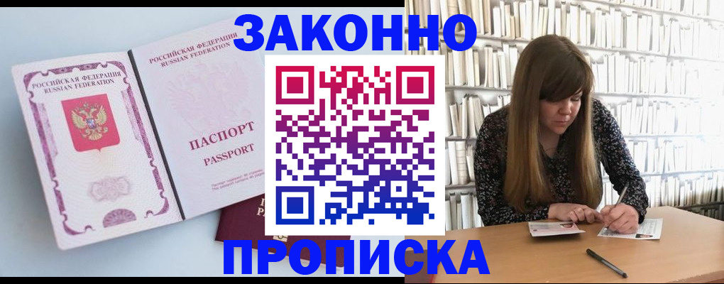 временная регистрация недорого в Кемеровской области